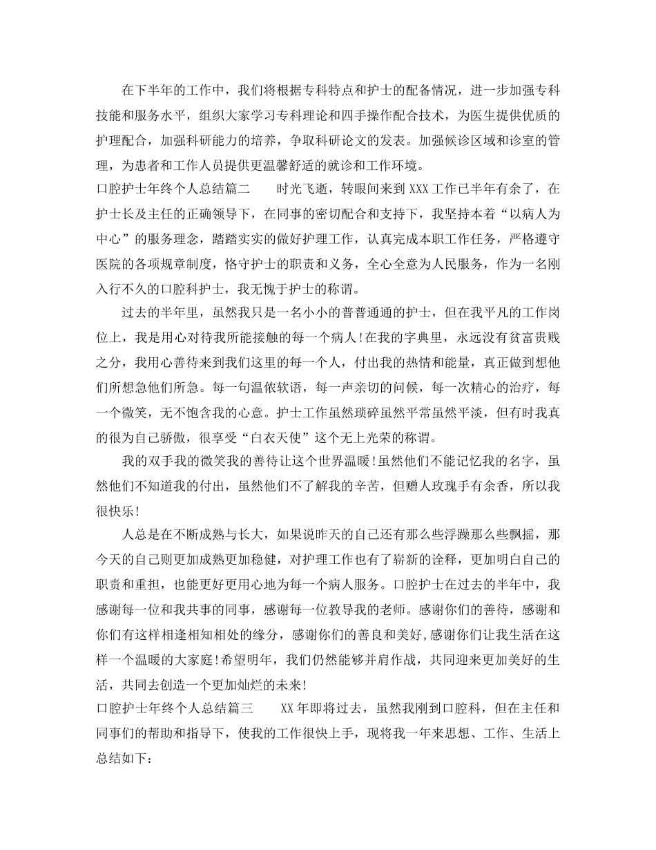 口腔护士年终个人总结 _第3页