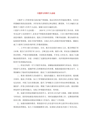 口腔护士年终个人总结 