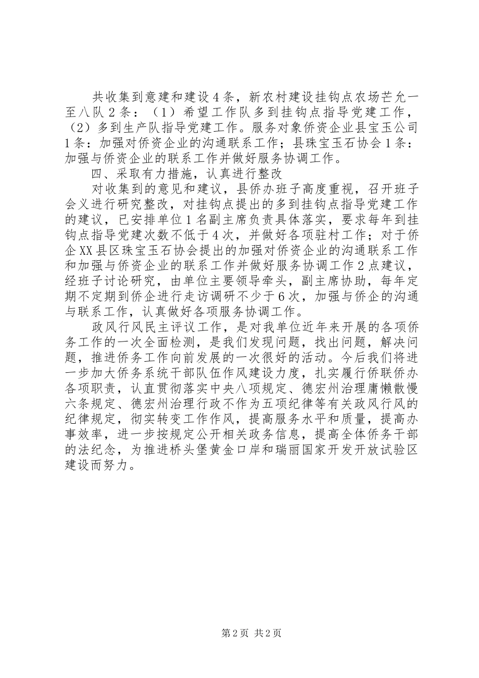 县直机关XX年民主评议政风行风工作报告_第2页