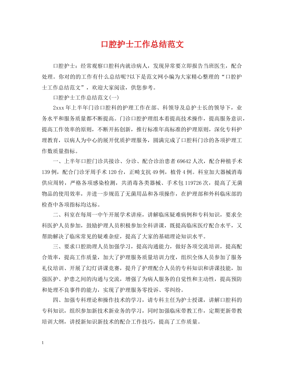 口腔护士工作总结范文 _第1页