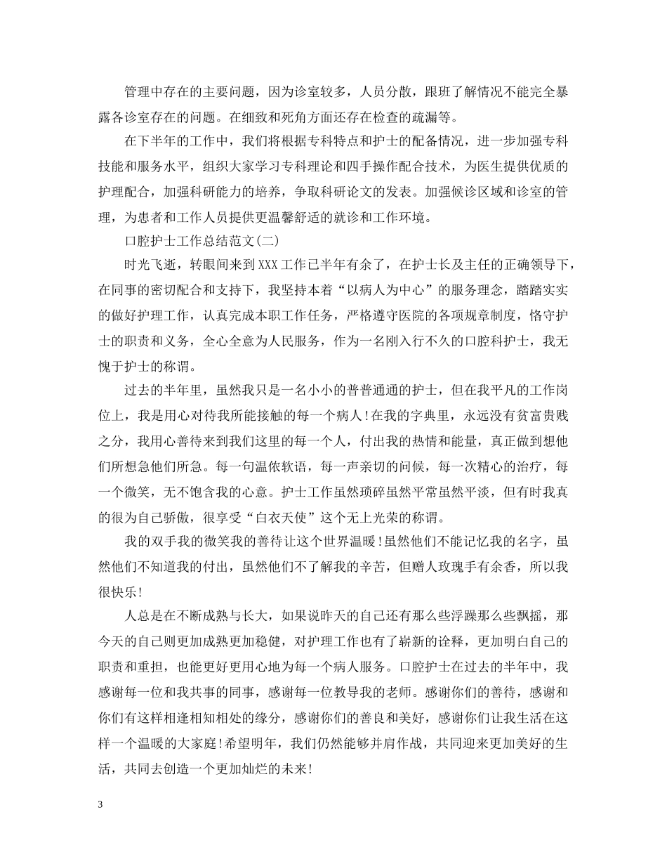 口腔护士工作总结范文 _第3页