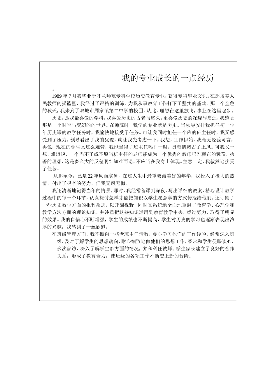 我的专业成长中的一点经验_第1页