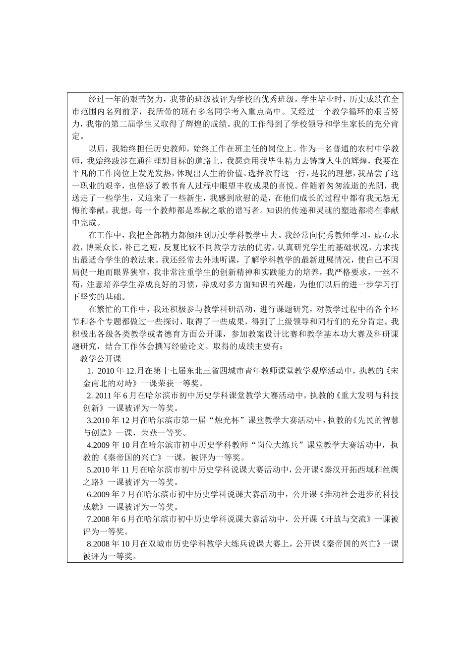 我的专业成长中的一点经验_第2页