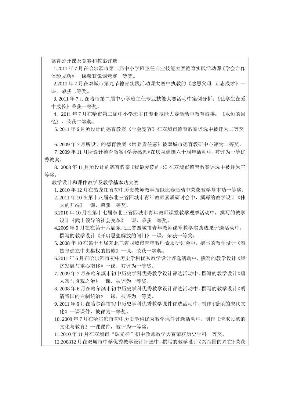 我的专业成长中的一点经验_第3页