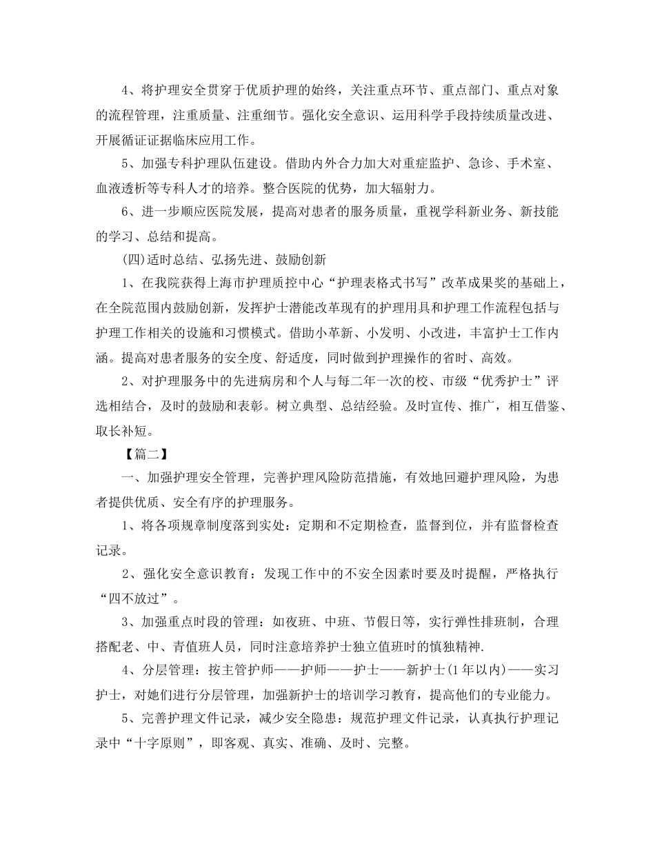 口腔护士工作计划报告 _第3页