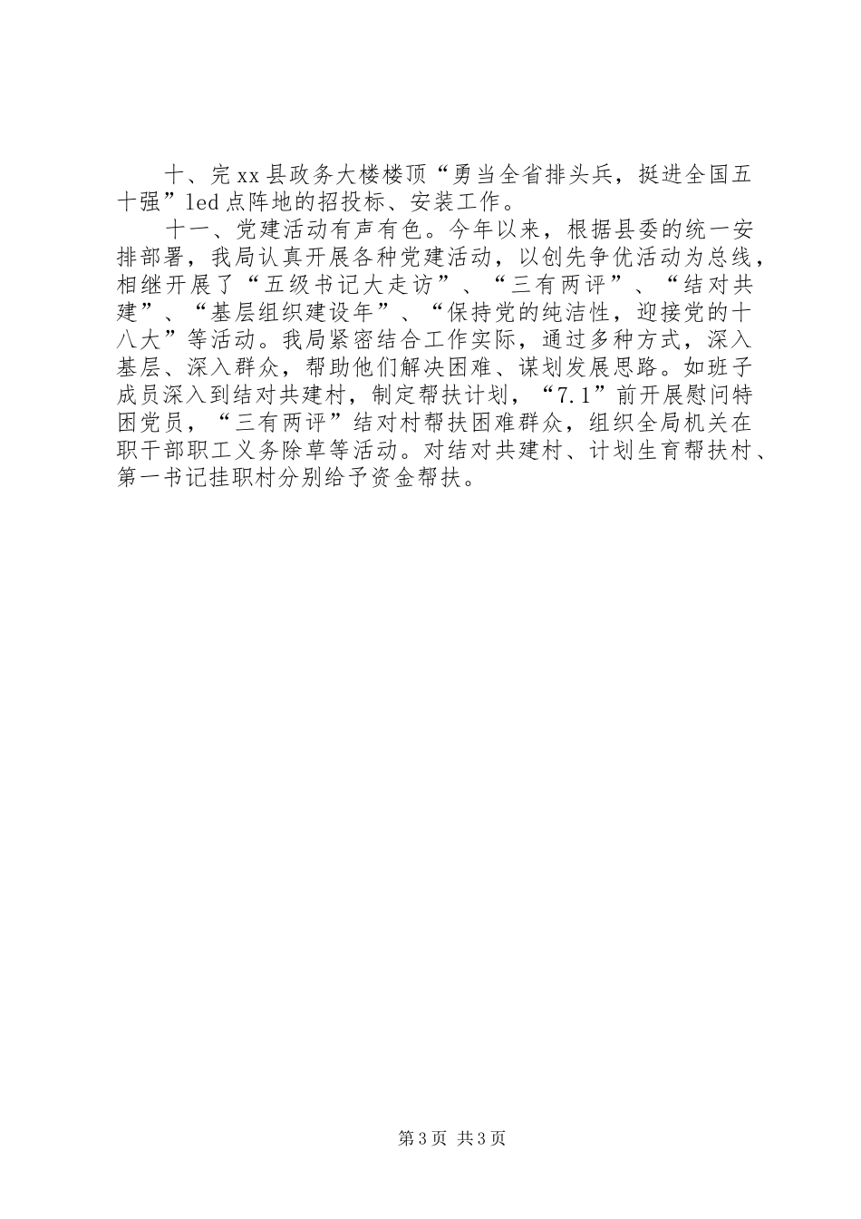 县直机关事务管理局年度工作报告_第3页