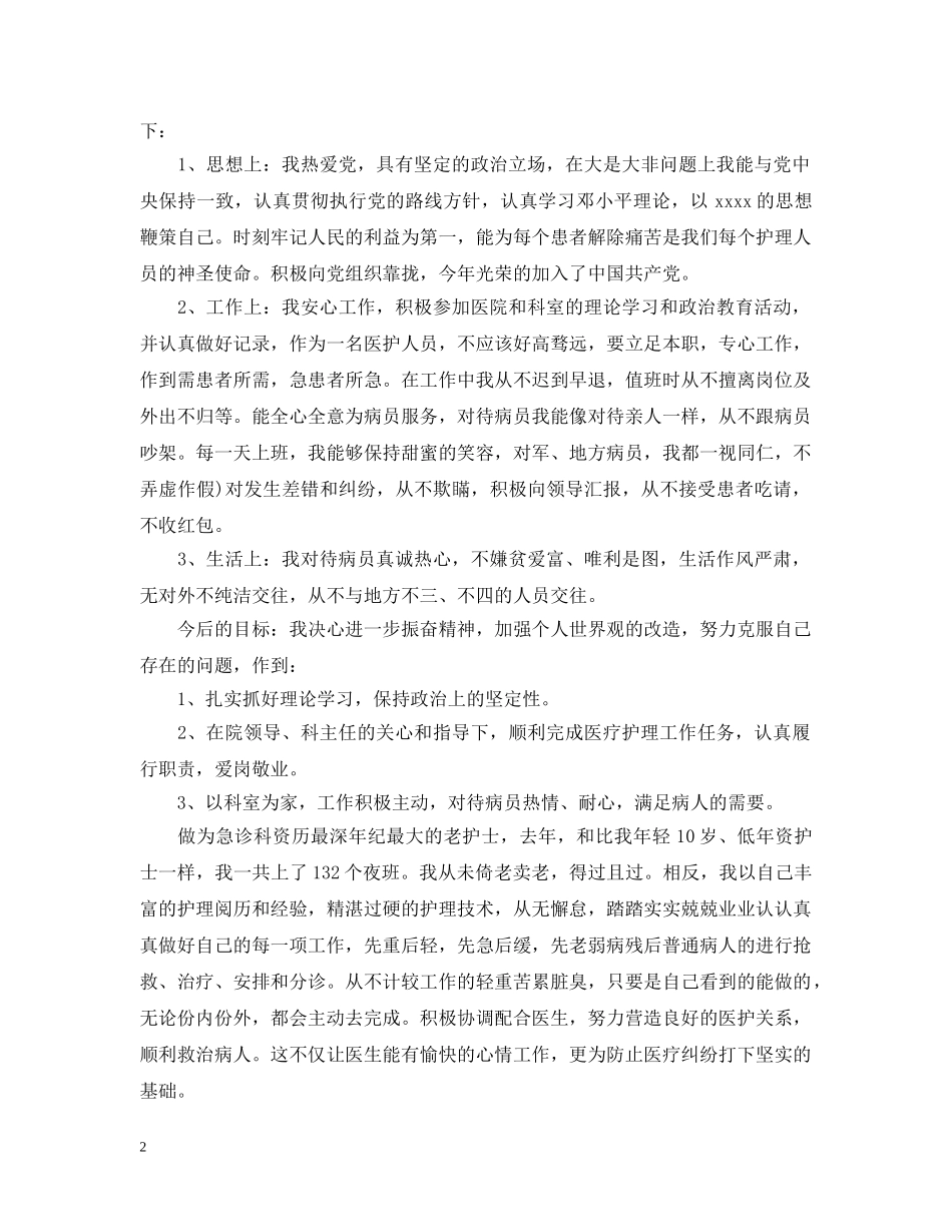 口腔护士个人总结 _第2页