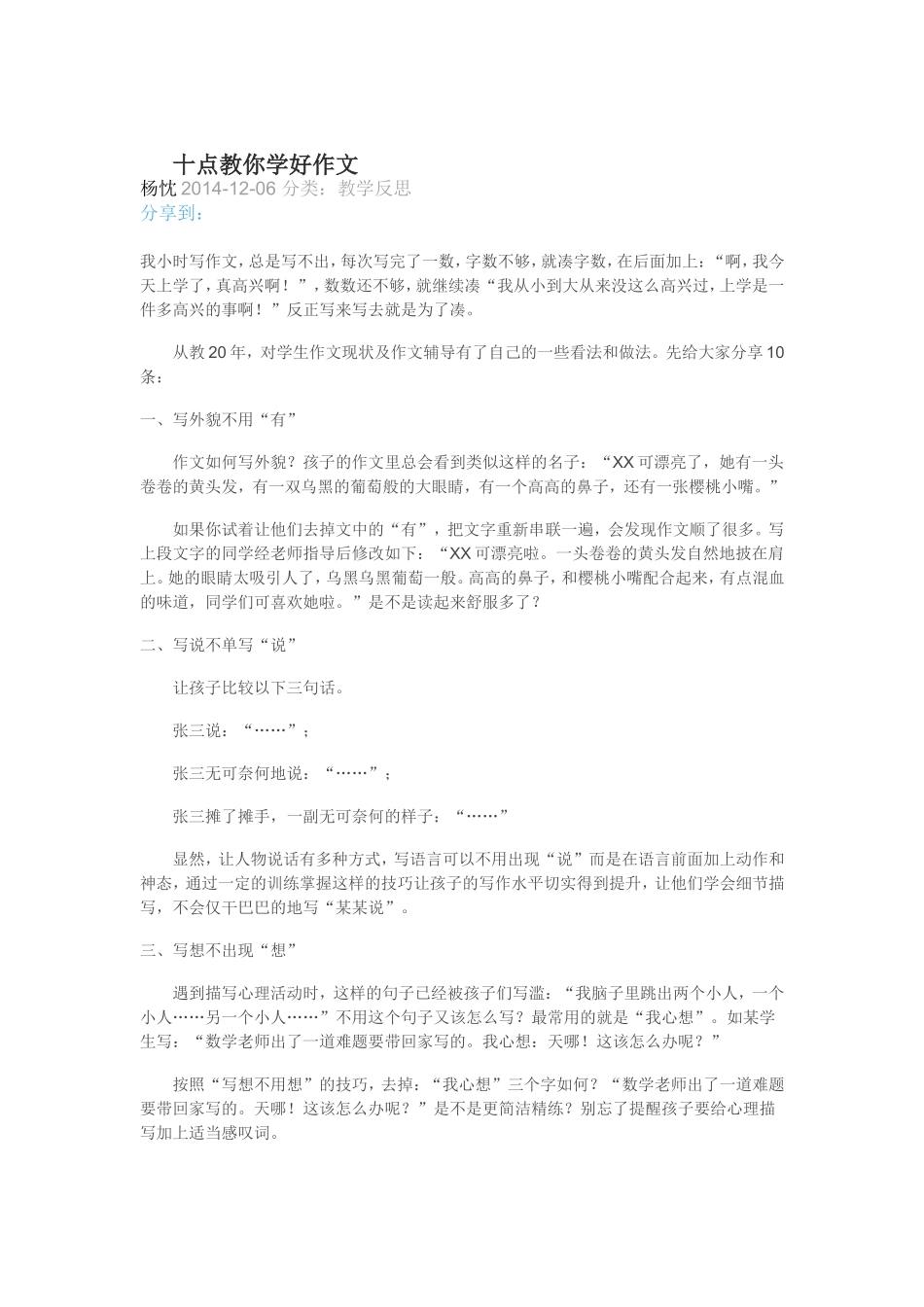 十点教你学好作文（杨）_第1页