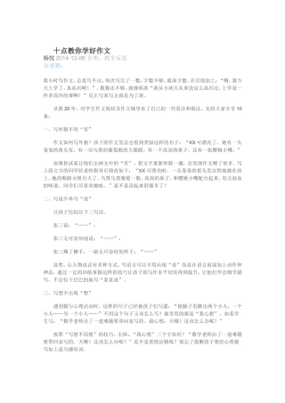十点教你学好作文（杨）