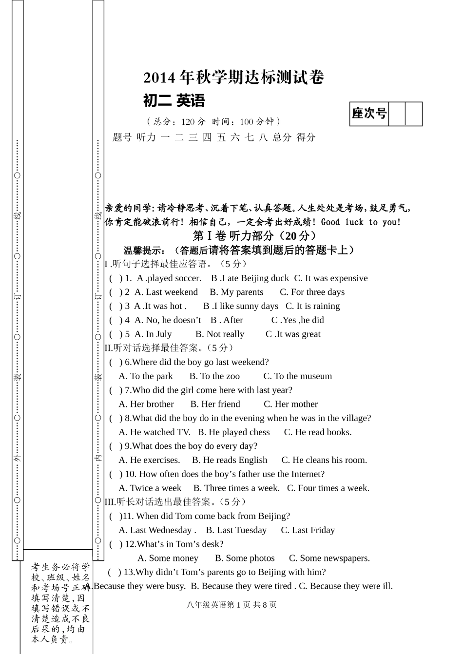 20149八年级英语月考试卷_第1页