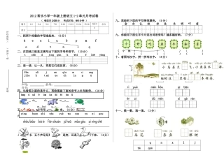 人教版课标教材语文一年级上册第一二单元月考试卷