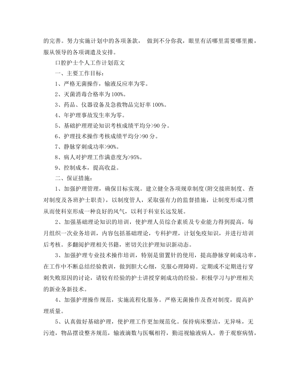 口腔护士个人工作计划精选 _第2页