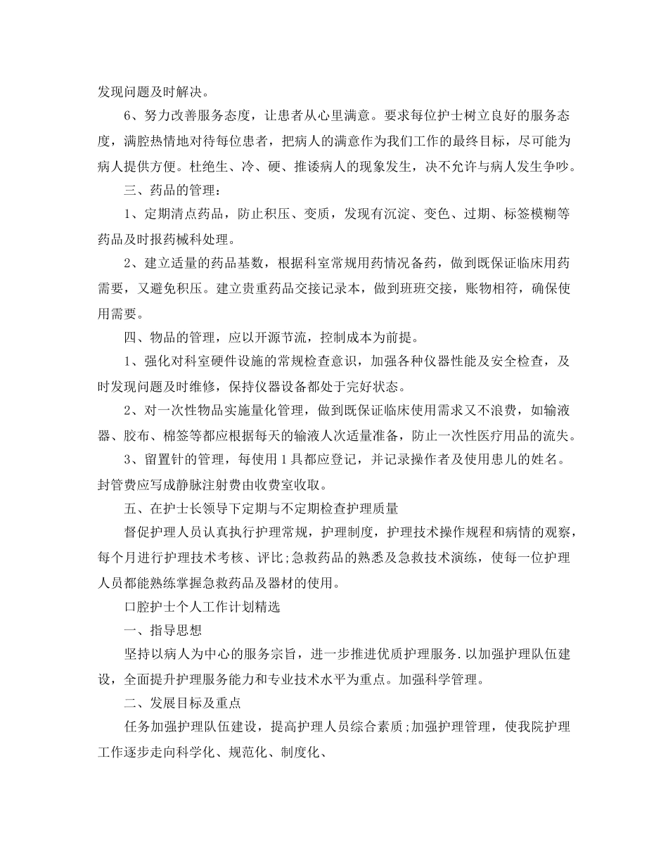口腔护士个人工作计划精选 _第3页