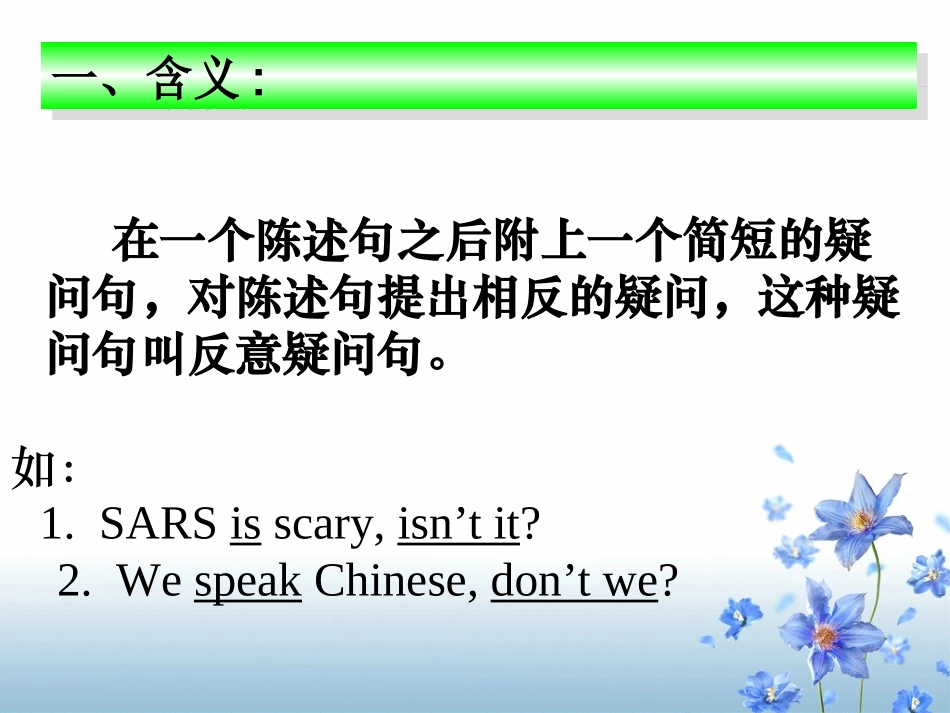 初中英语《反义疑问句》_第3页