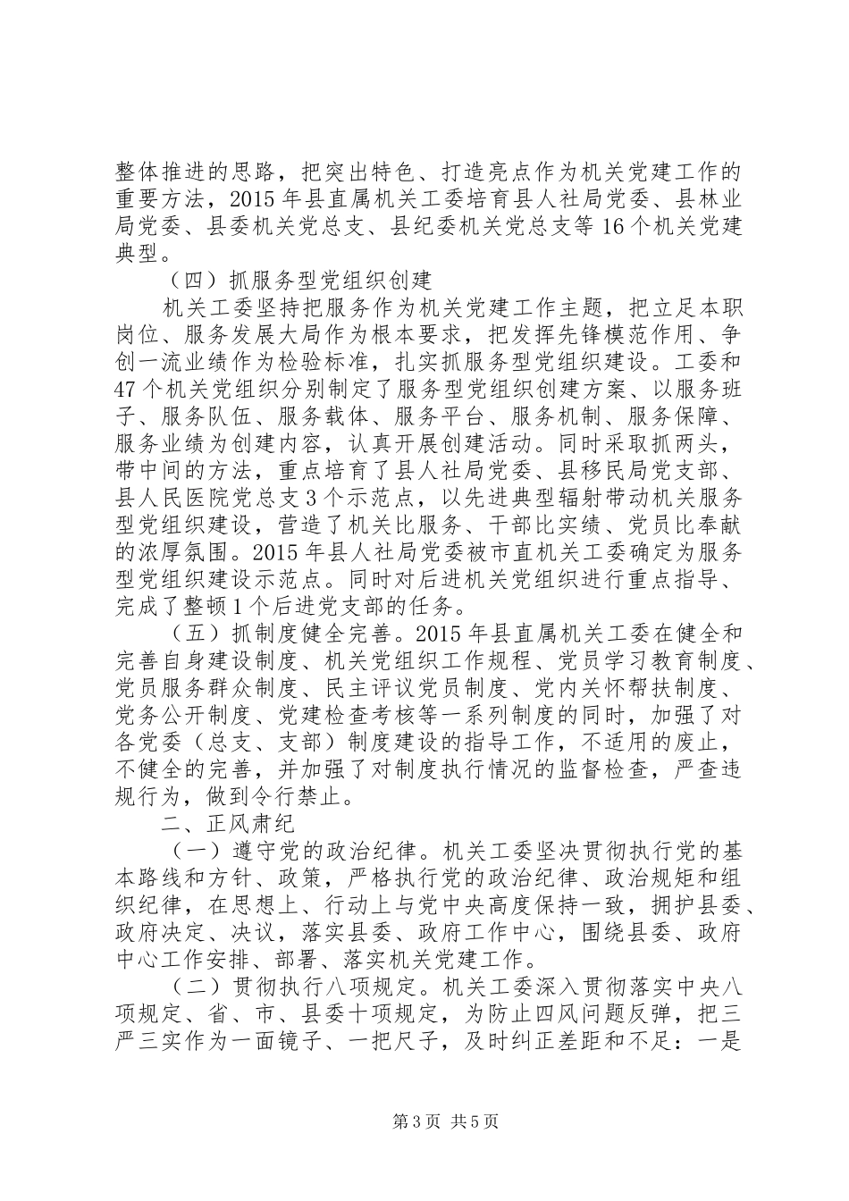 县直属机关工委XX年工作情况报告_第3页