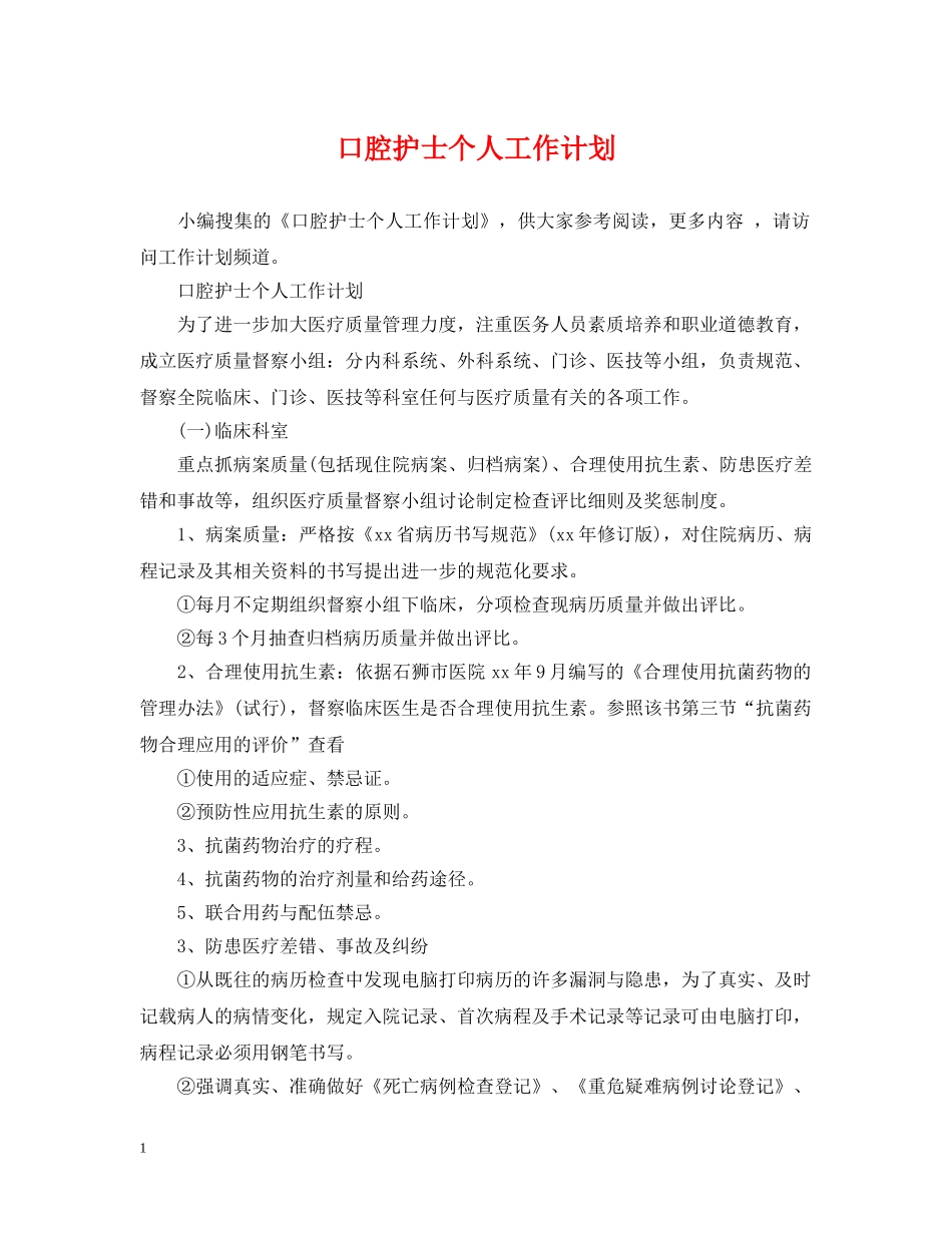 口腔护士个人工作计划2 _第1页