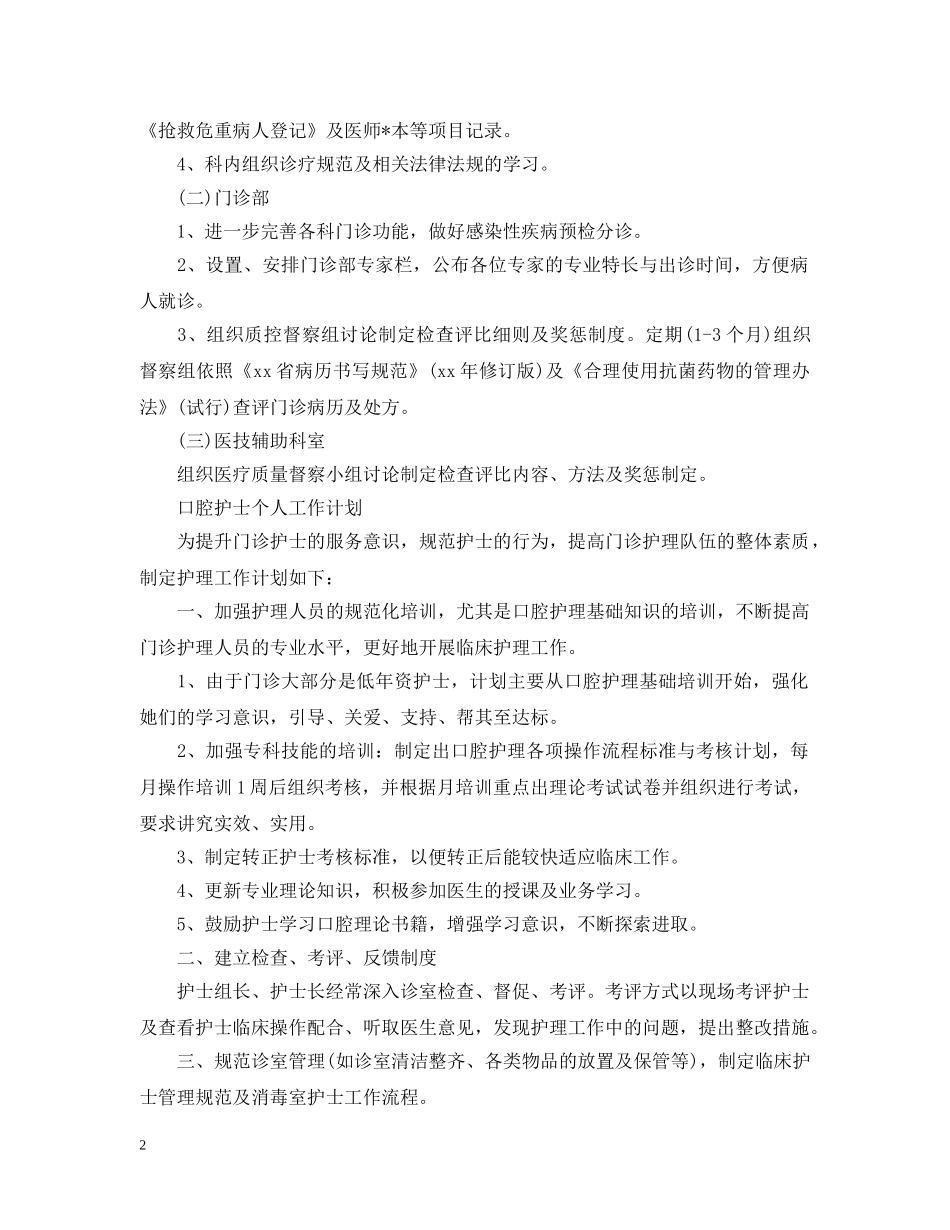 口腔护士个人工作计划2 _第2页