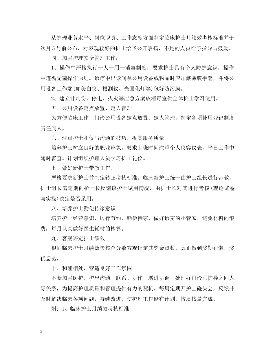 口腔护士个人工作计划2 _第3页