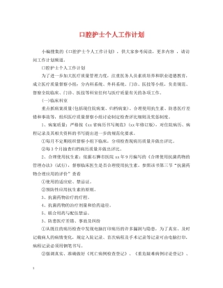 口腔护士个人工作计划2 