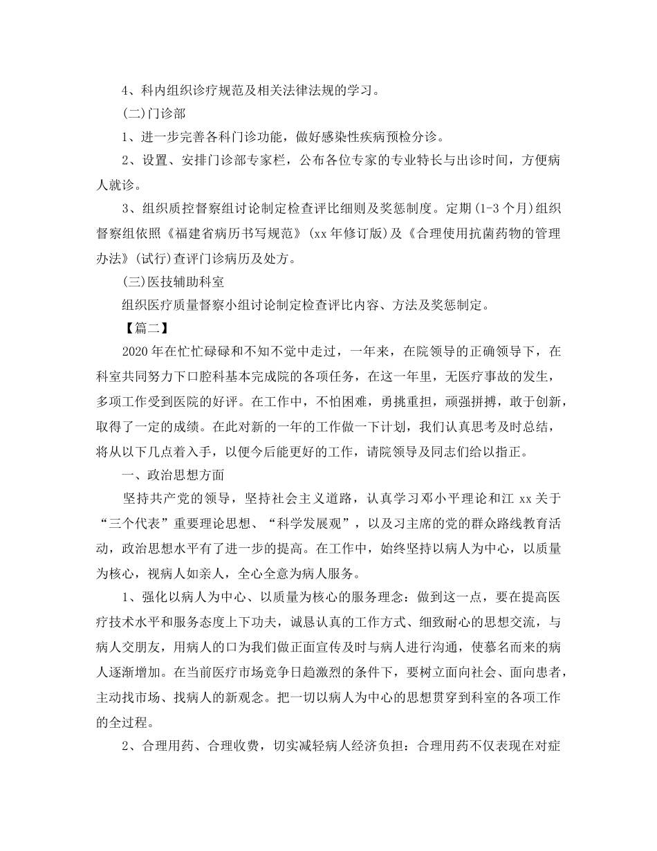 口腔护士个人工作计划2020 _第2页