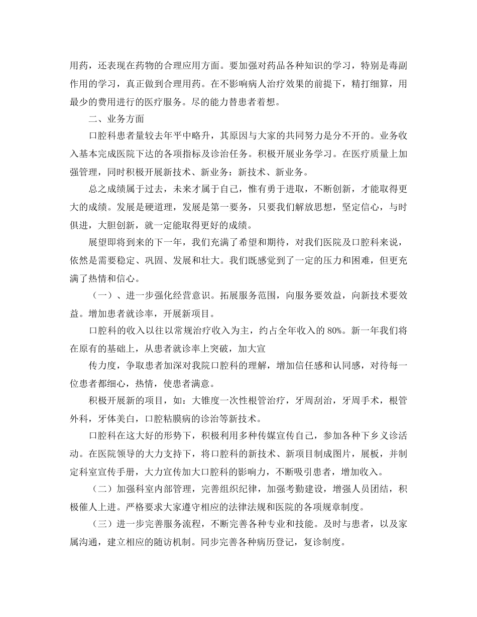 口腔护士个人工作计划2020 _第3页