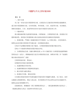 口腔护士个人工作计划2020 