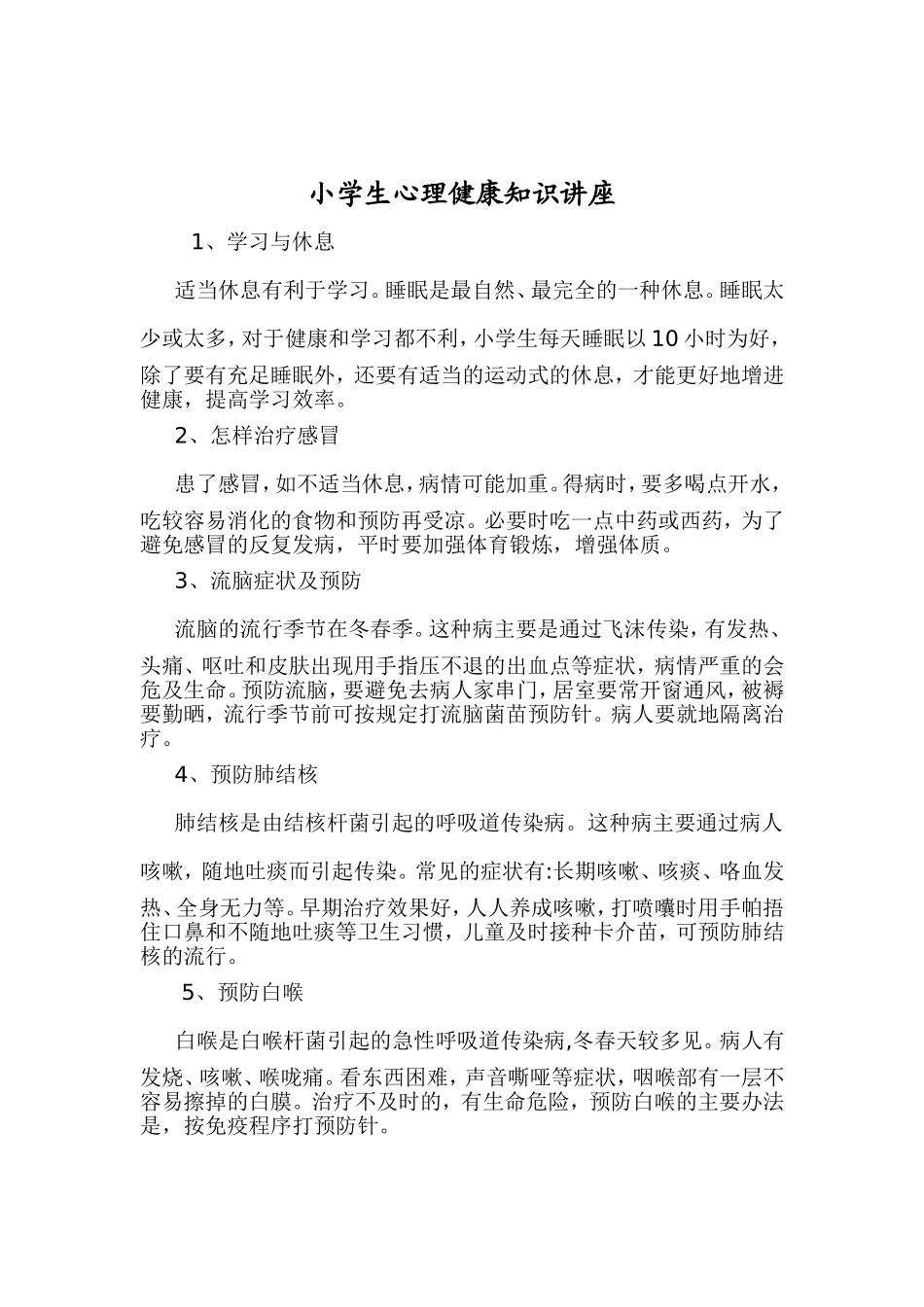 小学生健康教育知识讲座_第3页