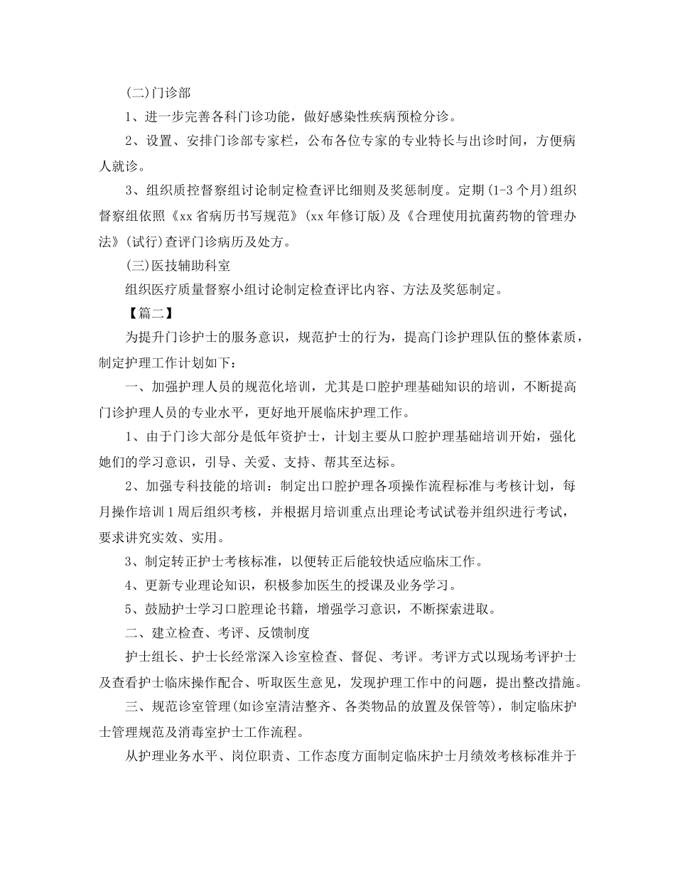 口腔护士个人工作计划 _第2页