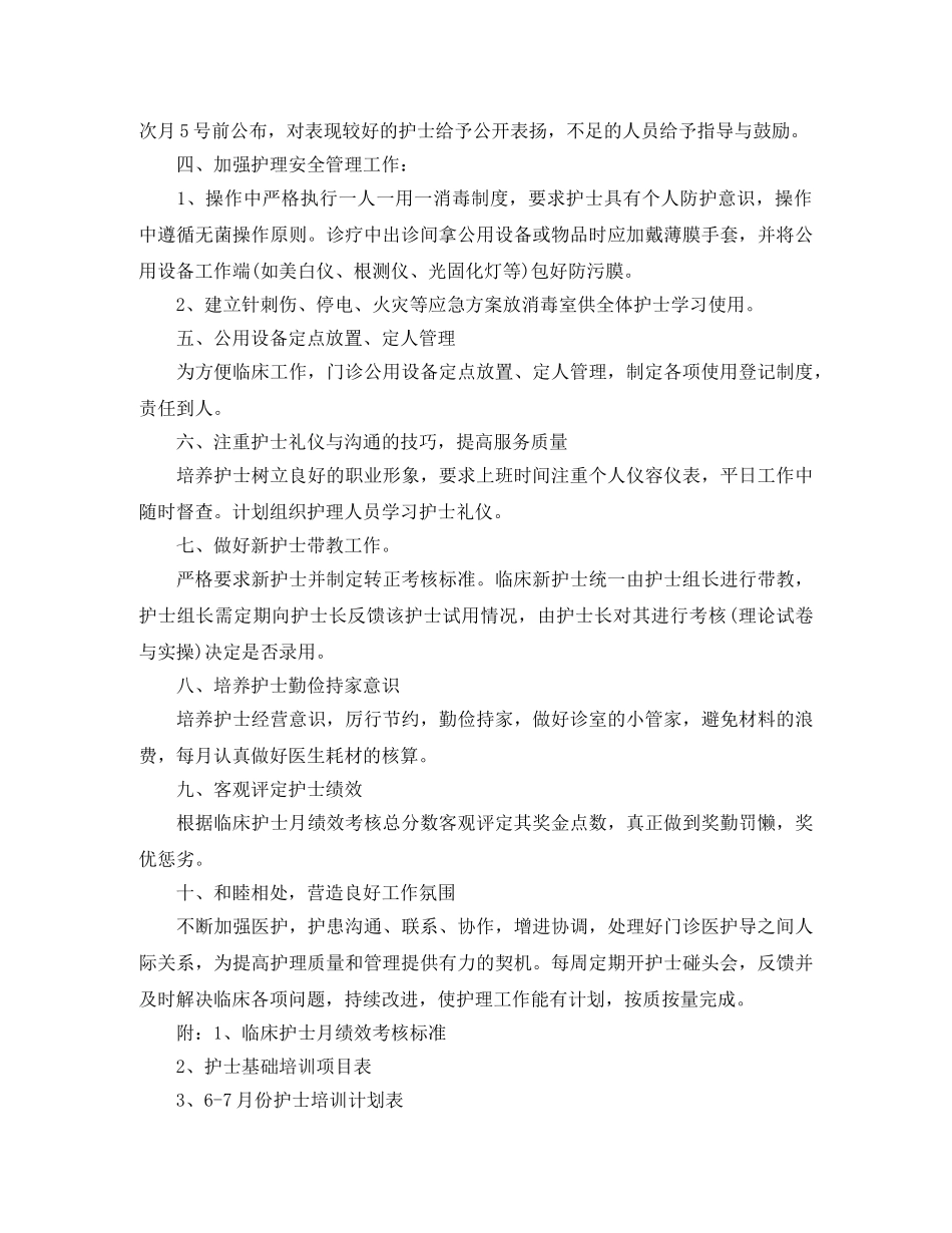 口腔护士个人工作计划 _第3页