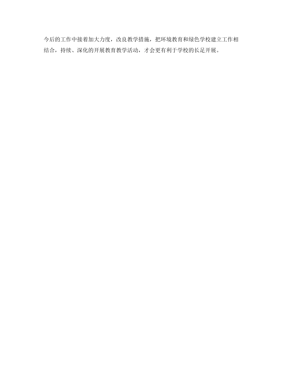 教学工作参考总结-关于七年级环境教育教学工作参考总结 _第3页