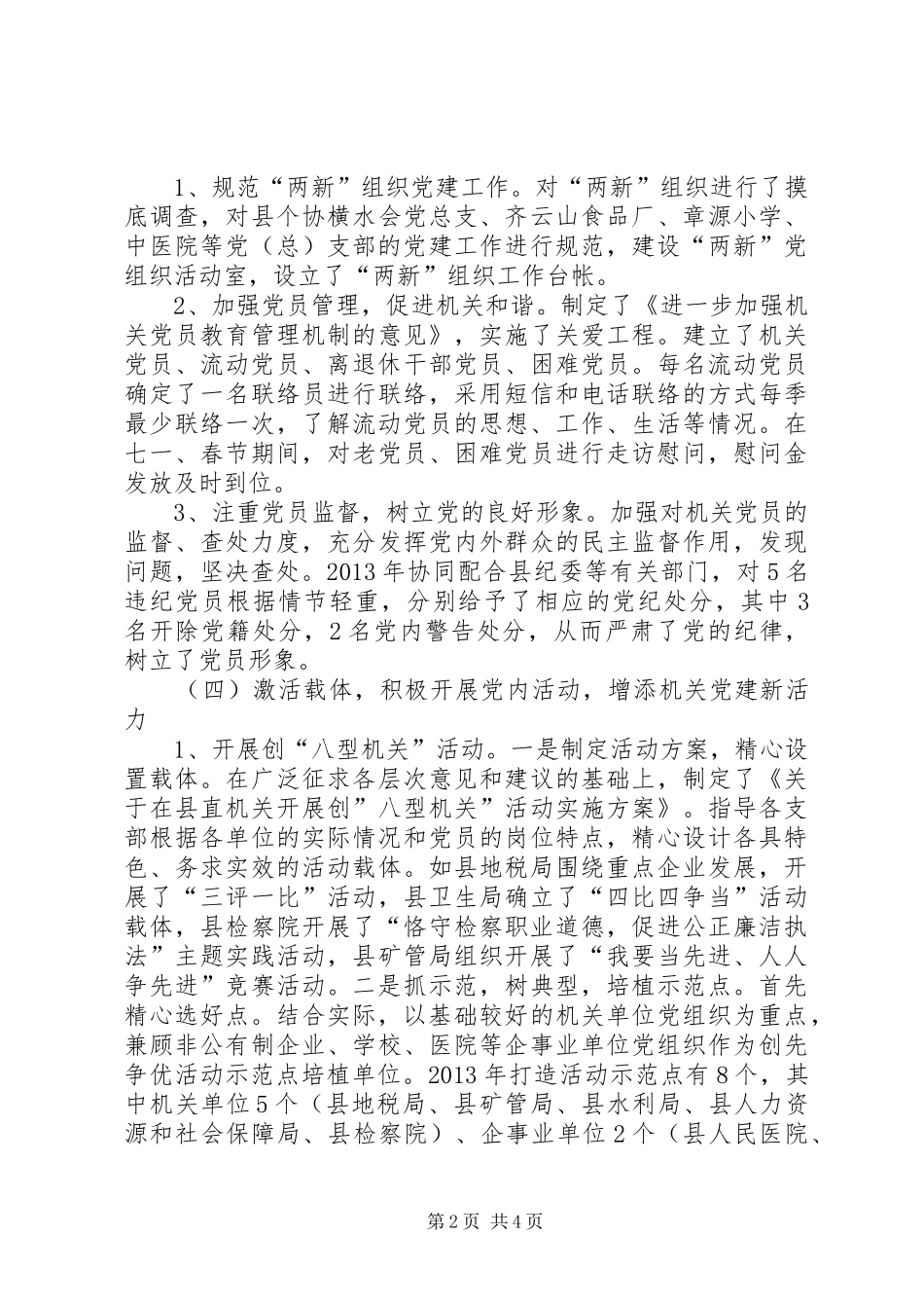 县直属工委副主任个人工作汇报_第2页