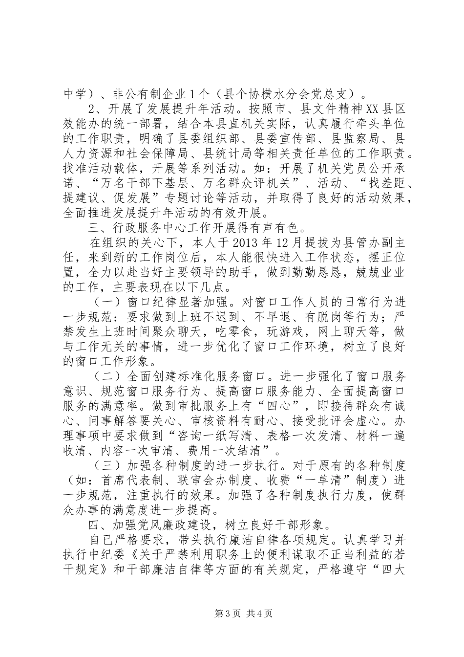 县直属工委副主任个人工作汇报_第3页