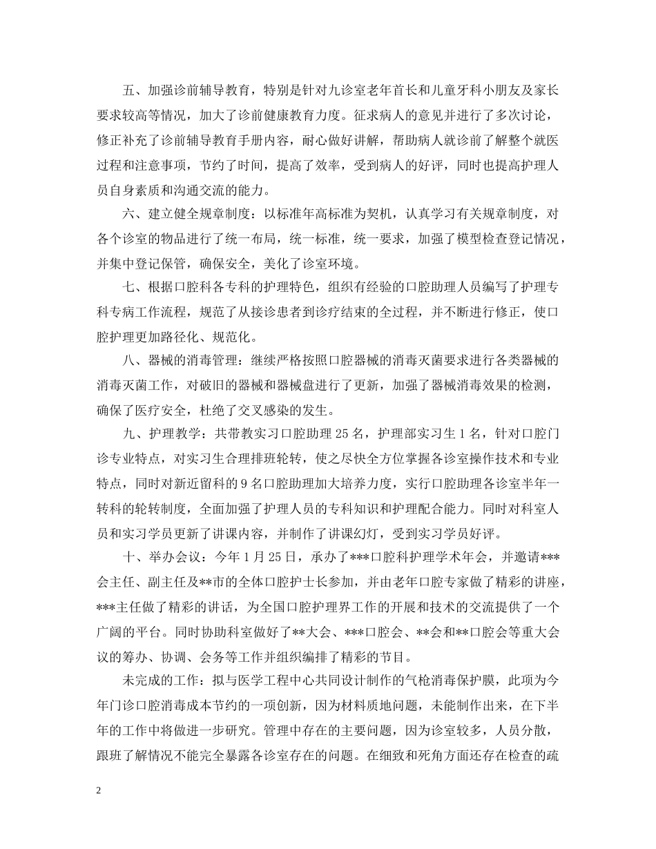 口腔护士个人工作总结 _第2页