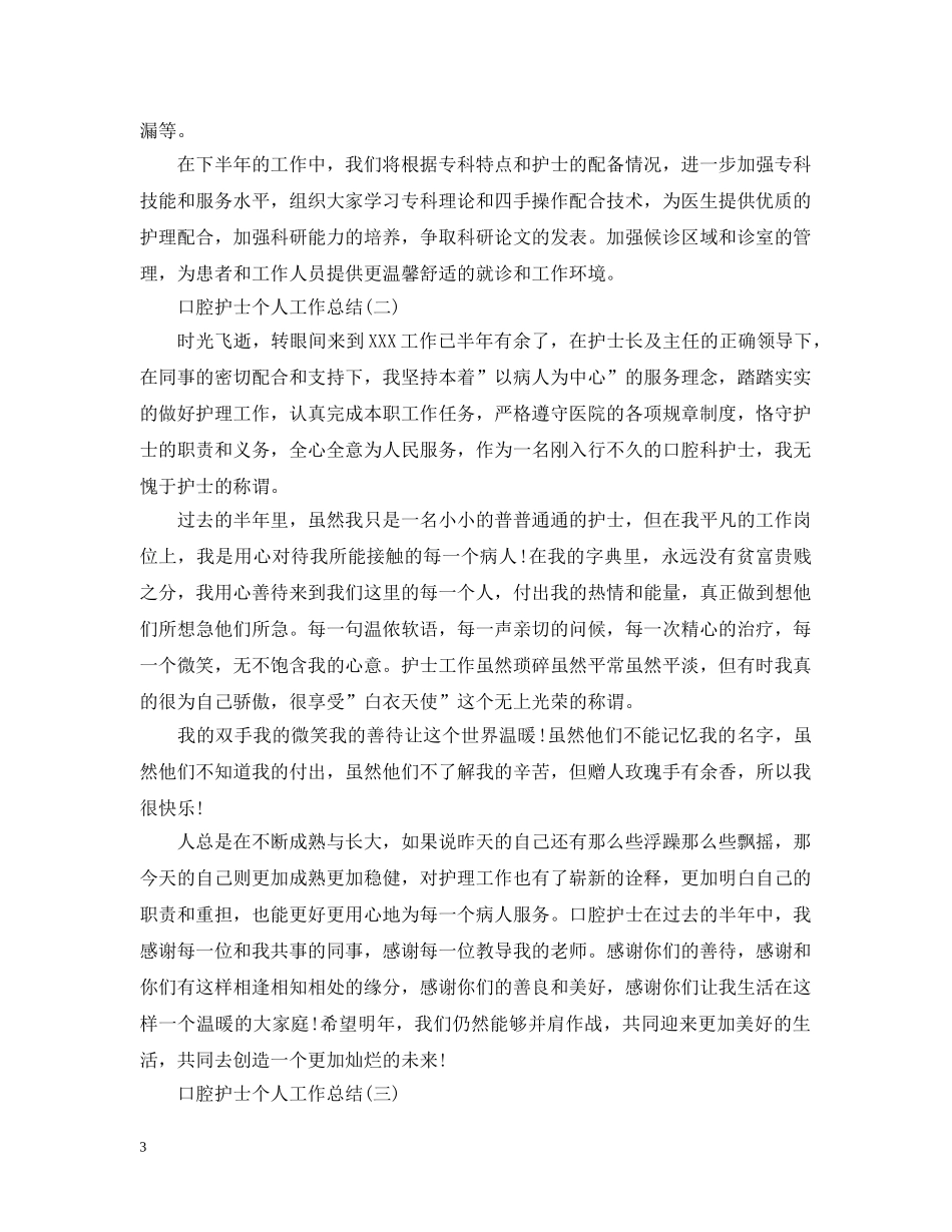 口腔护士个人工作总结 _第3页