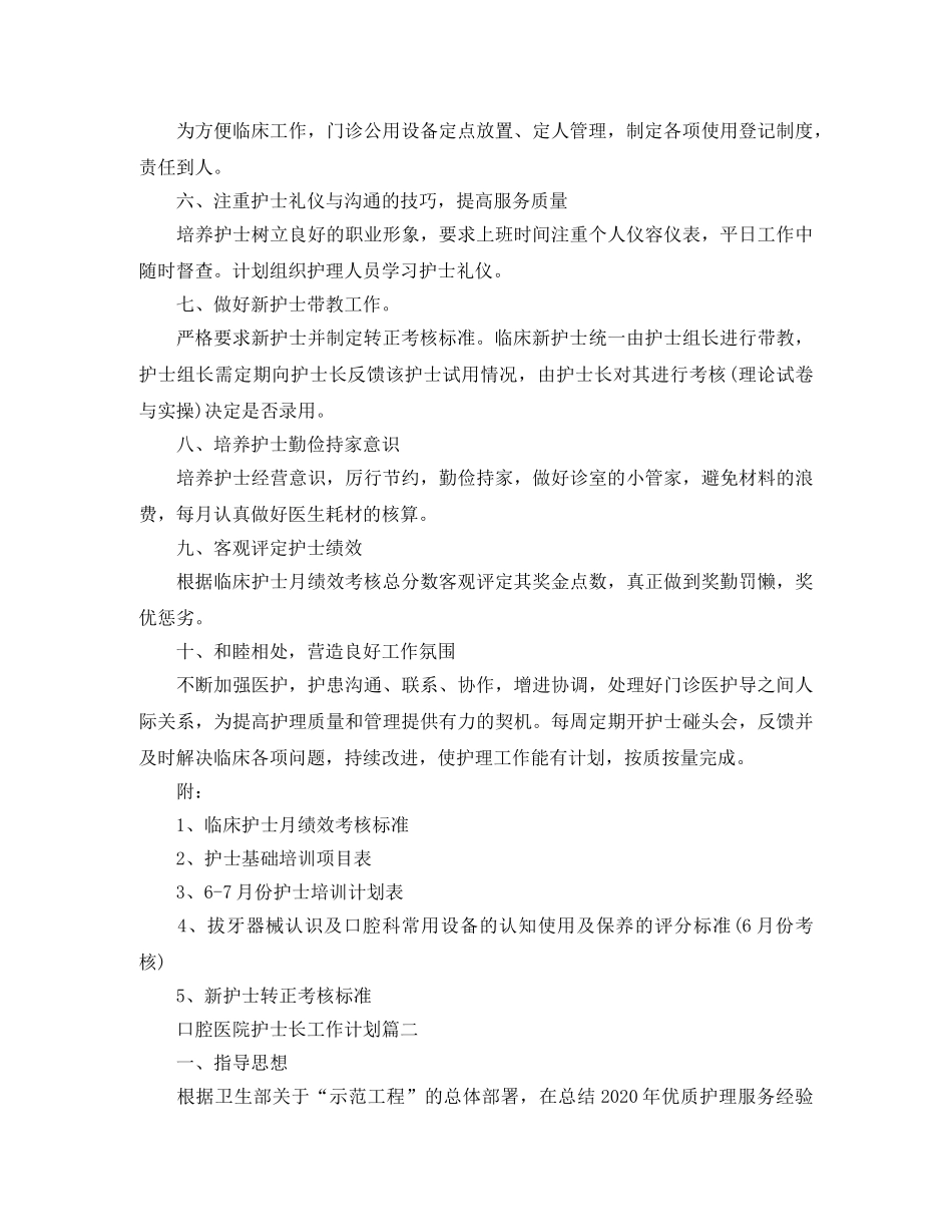 口腔医院护士长工作计划 _第2页