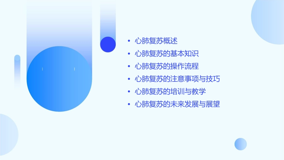 心肺复苏教学设计护理课件_第2页