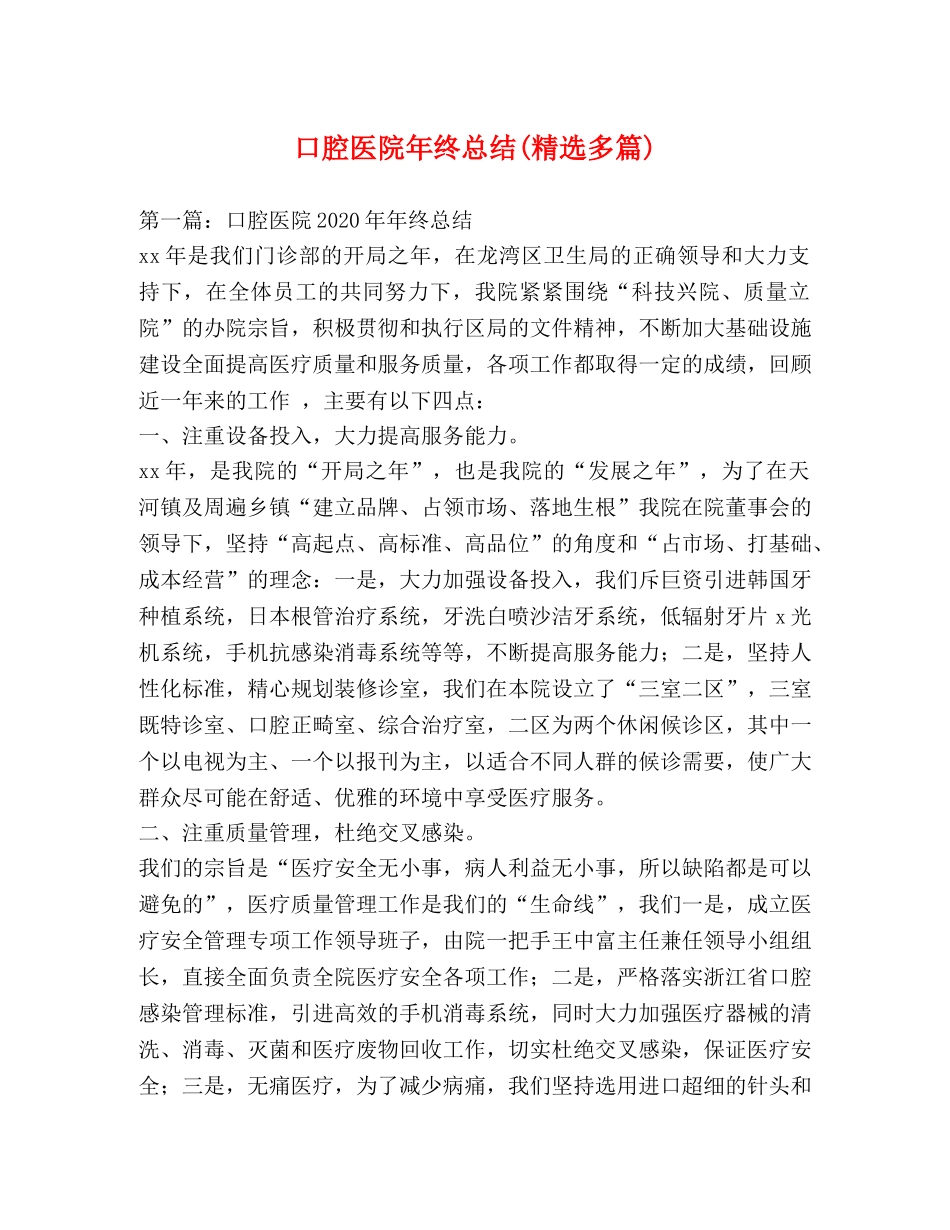 口腔医院年终总结(精选多篇) _第1页