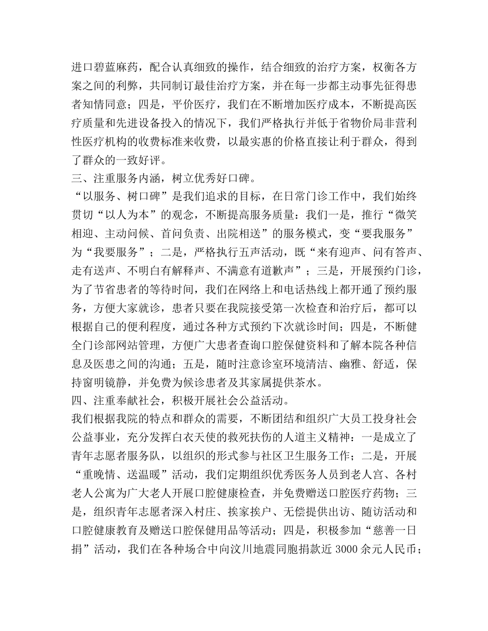 口腔医院年终总结(精选多篇) _第2页