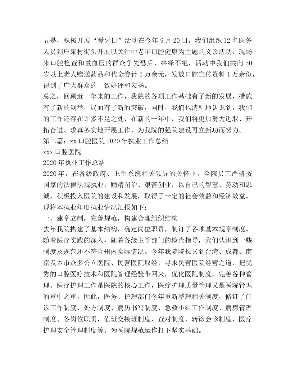 口腔医院年终总结(精选多篇) _第3页