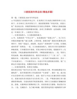 口腔医院年终总结(精选多篇) 