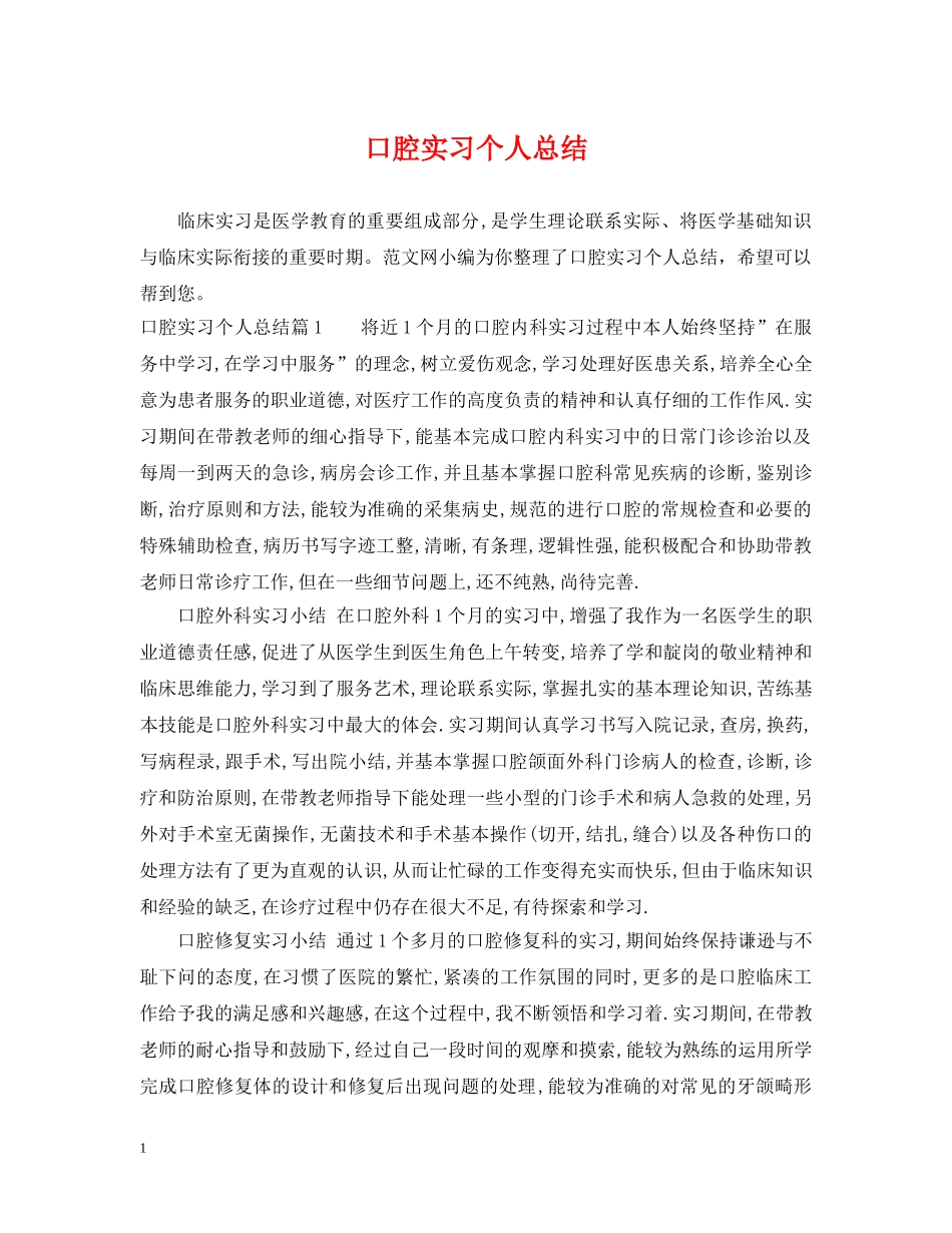 口腔实习个人总结 _第1页