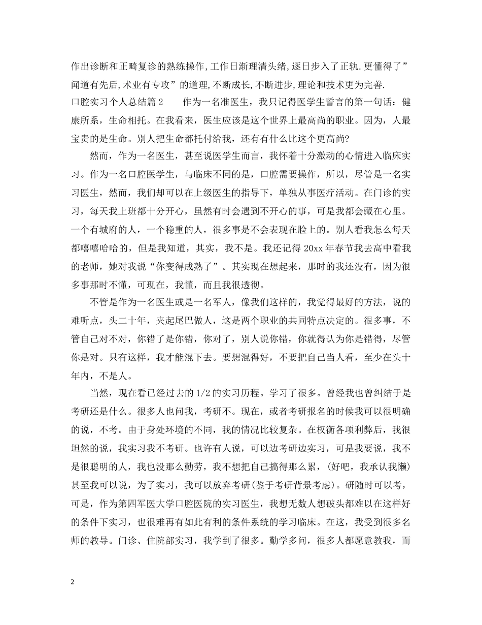 口腔实习个人总结 _第2页
