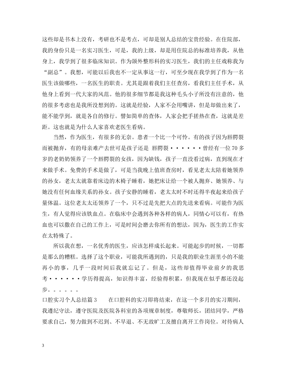 口腔实习个人总结 _第3页