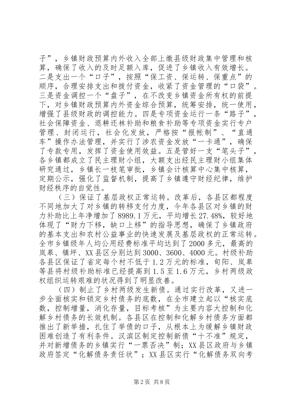 县监管改革的调研报告_第2页