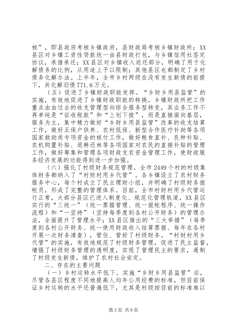 县监管改革的调研报告_第3页