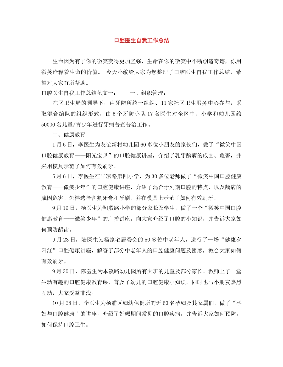 口腔医生自我工作总结 _第1页