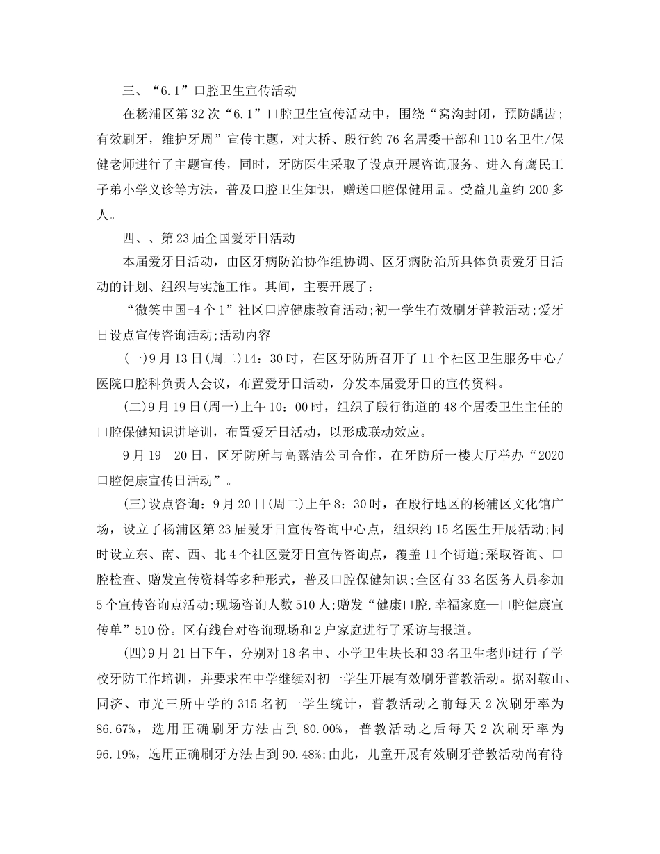 口腔医生自我工作总结 _第2页