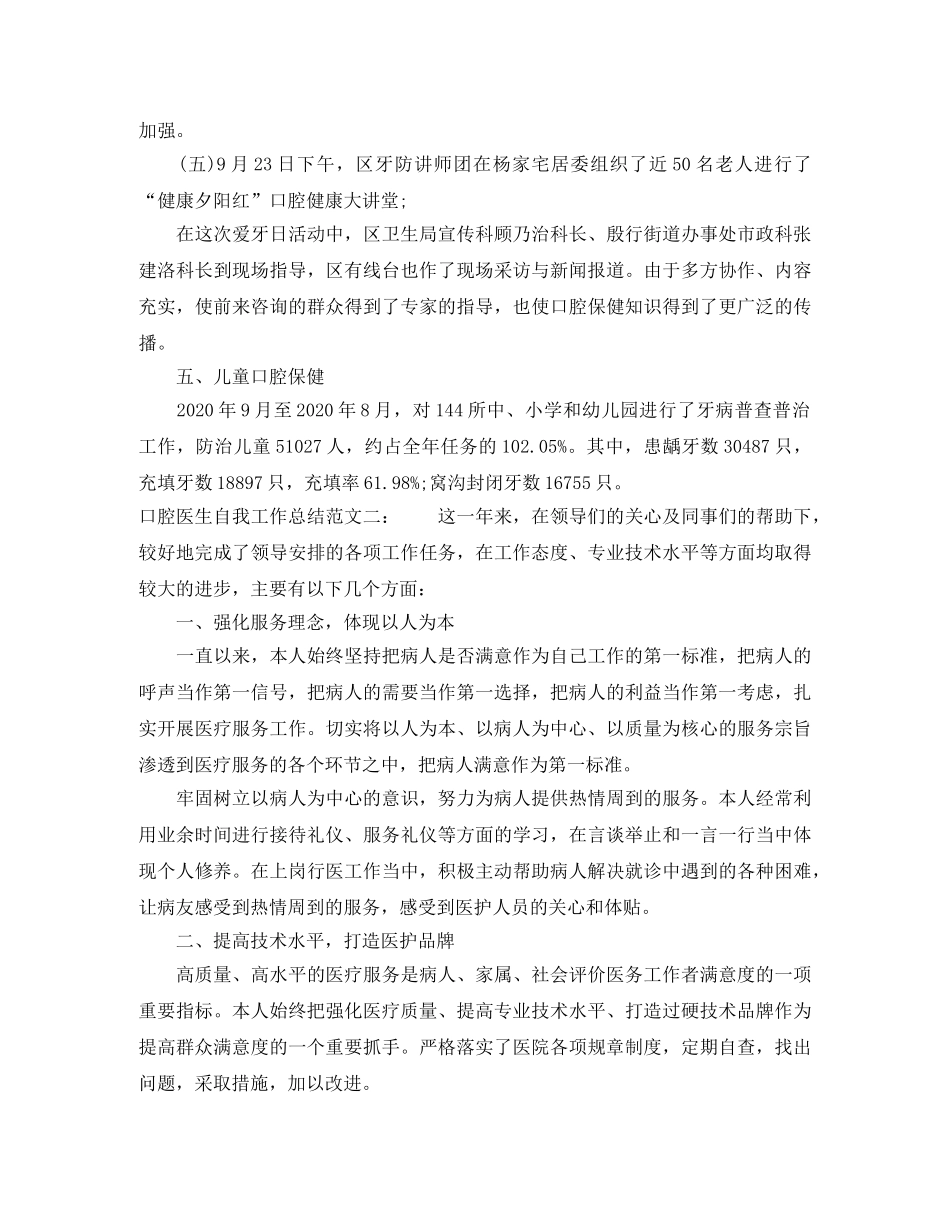 口腔医生自我工作总结 _第3页
