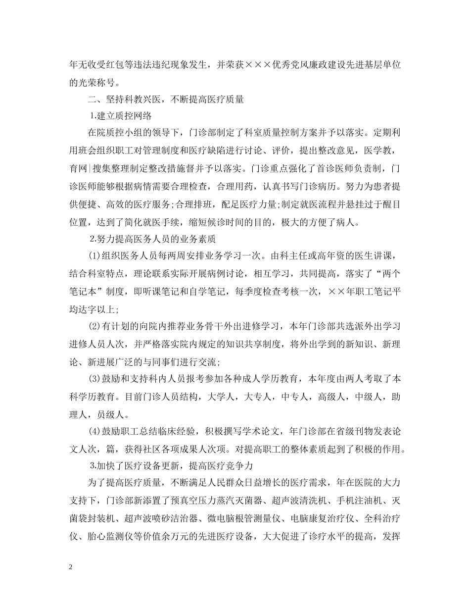 口腔医生年终工作总结及明年工作计划 _第2页