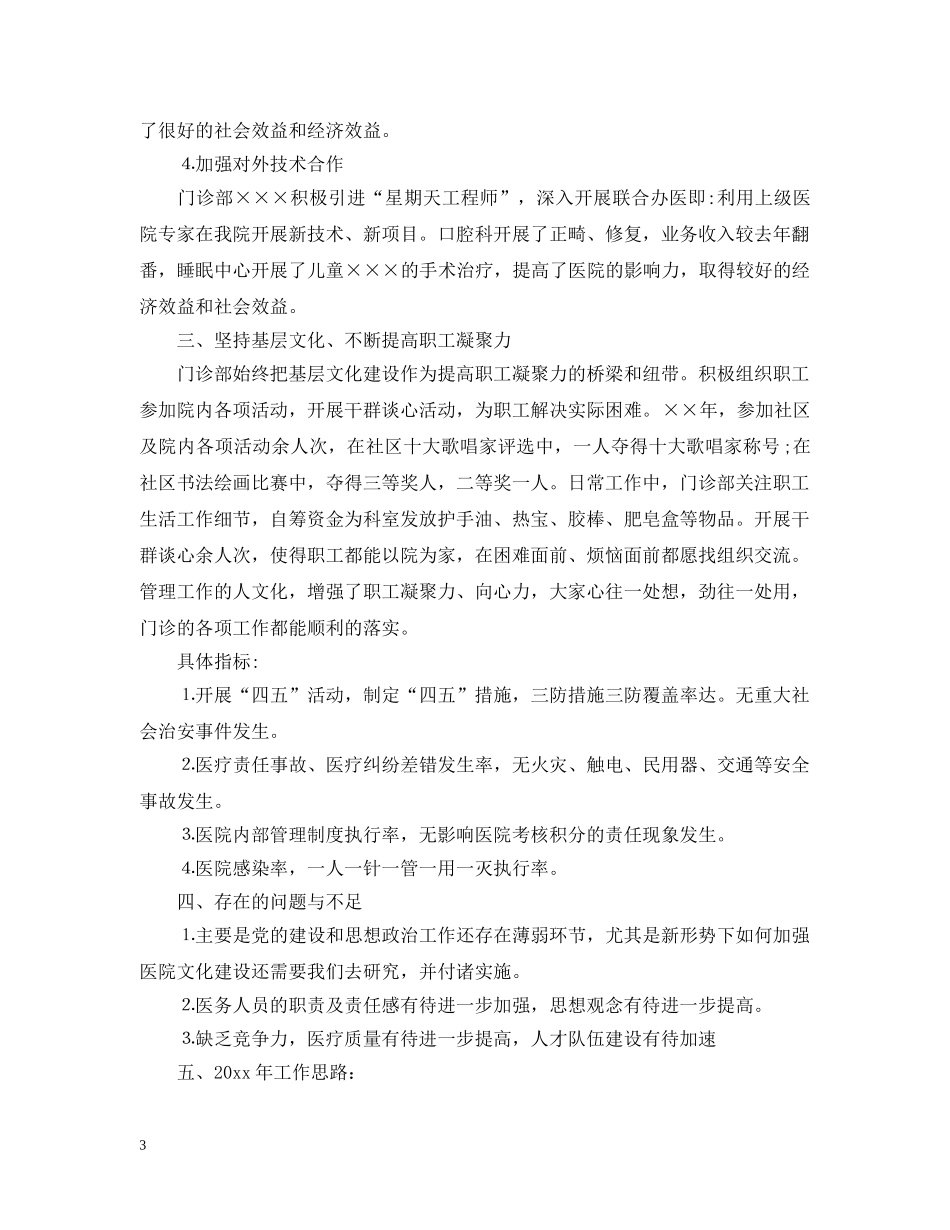 口腔医生年终工作总结及明年工作计划 _第3页